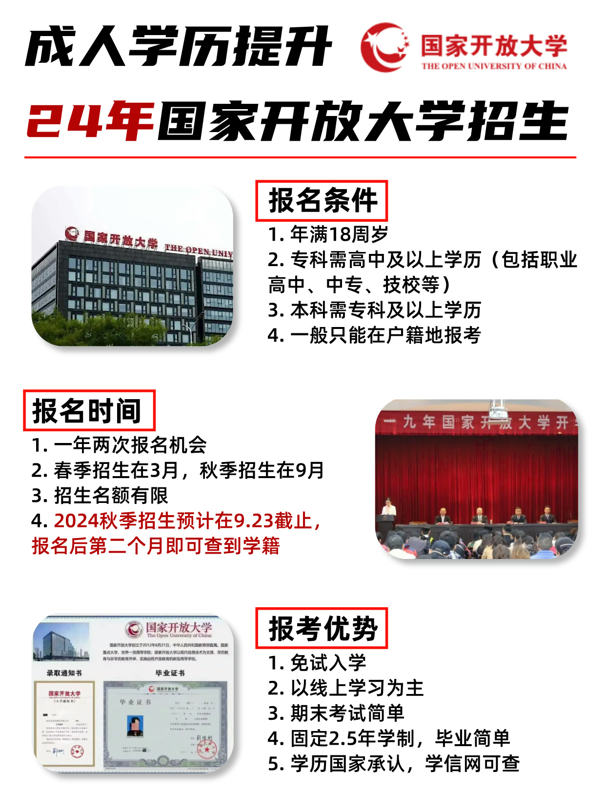 成人学历丨24年国开秋季报名即将截止！