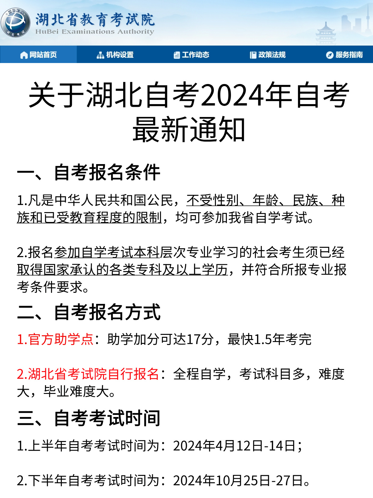 湖北10月自考报名流程是怎样的？有什么需要注意的地方