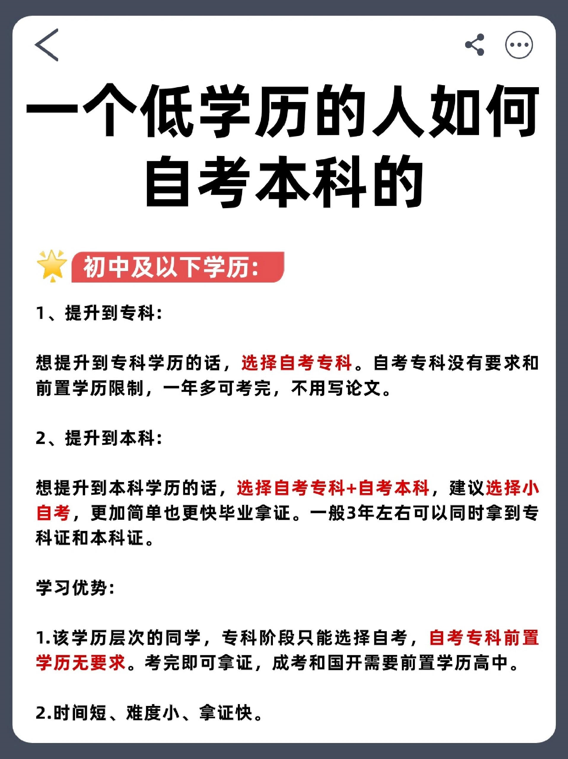 自考生必看！低学历怎么通过自考升本科？