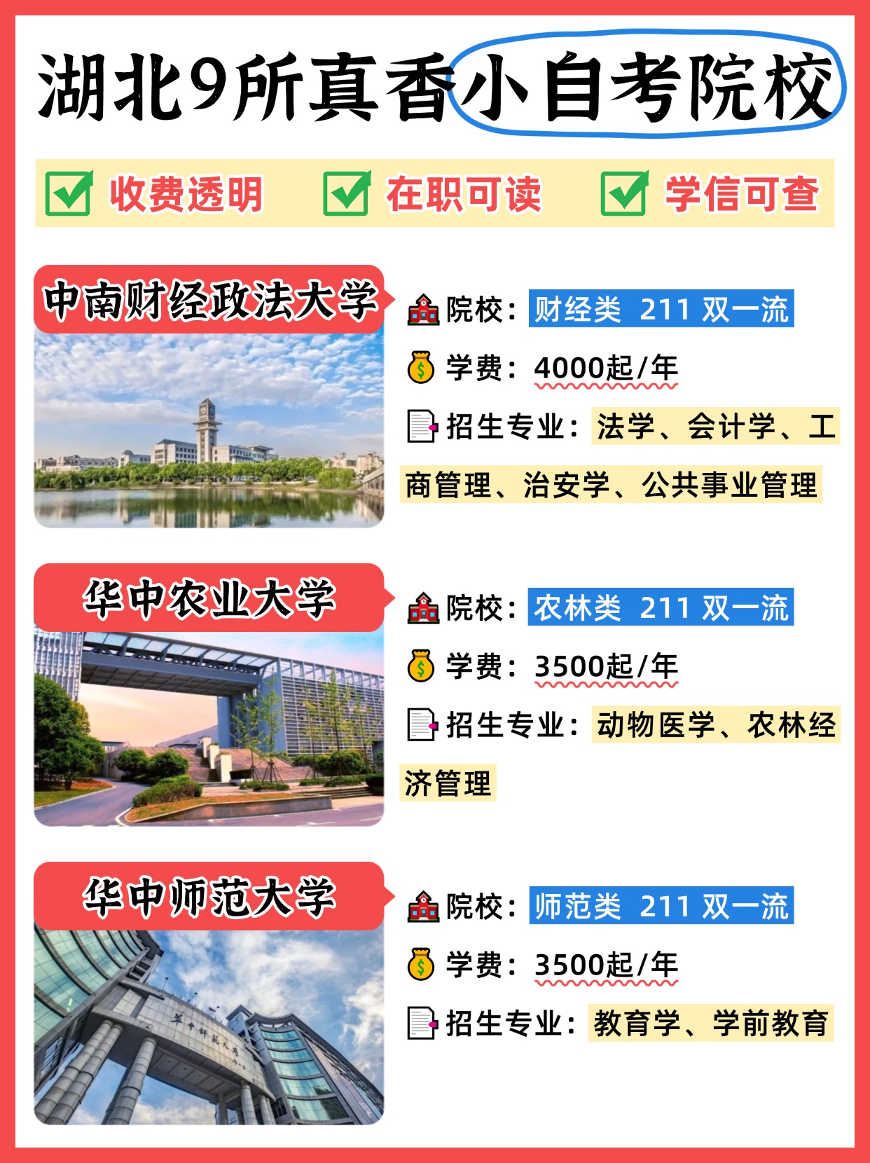 湖北小自考全攻略：院校、专业、学费一次讲明白