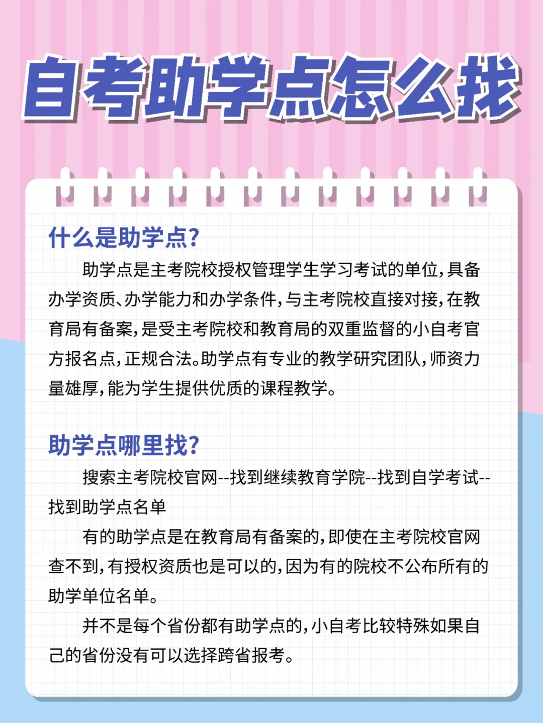 自考助学点怎么找？自考助学点都有哪些优点？