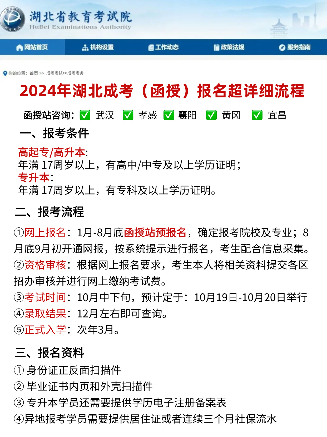 2024年湖北成考报名详细流程，赶紧码住！