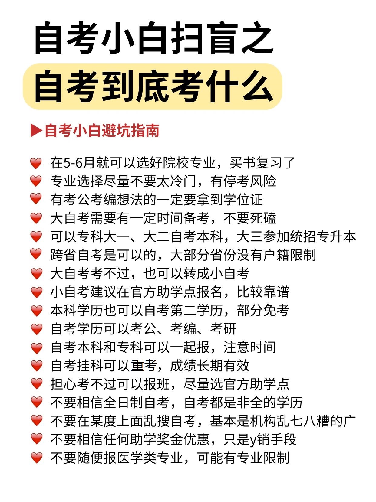 成人自考本科考什么？不懂怎么自考的一定要看！