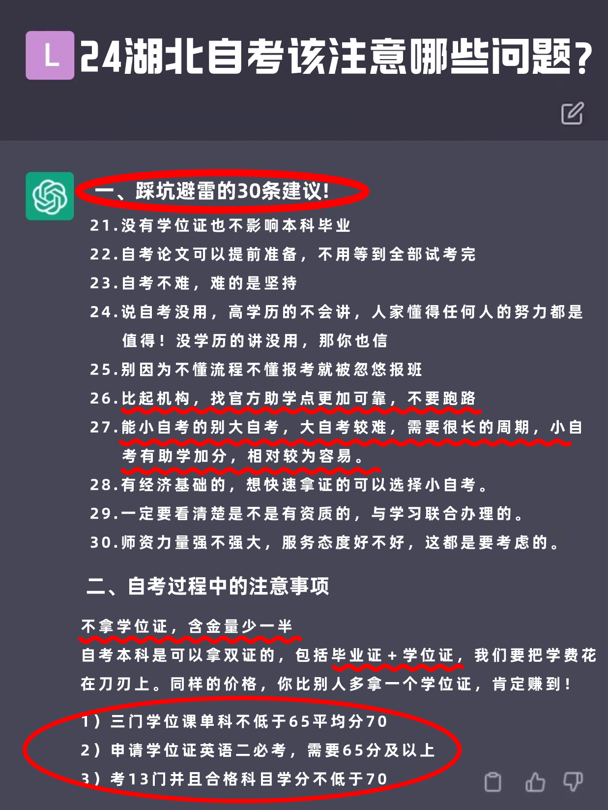 24湖北自考需要注意哪些地方？