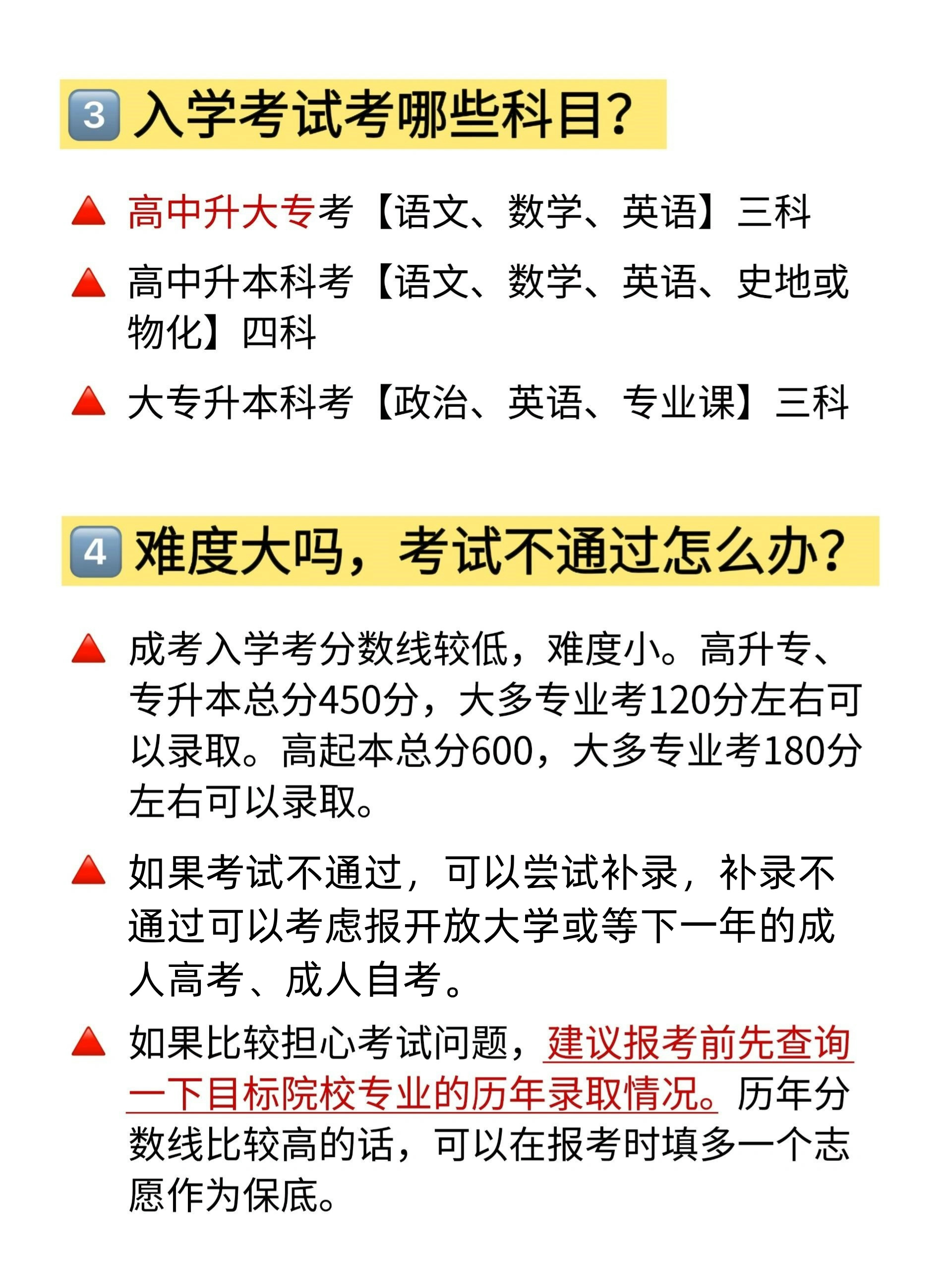 2024年成考报名你一定要了解清楚的10个问题