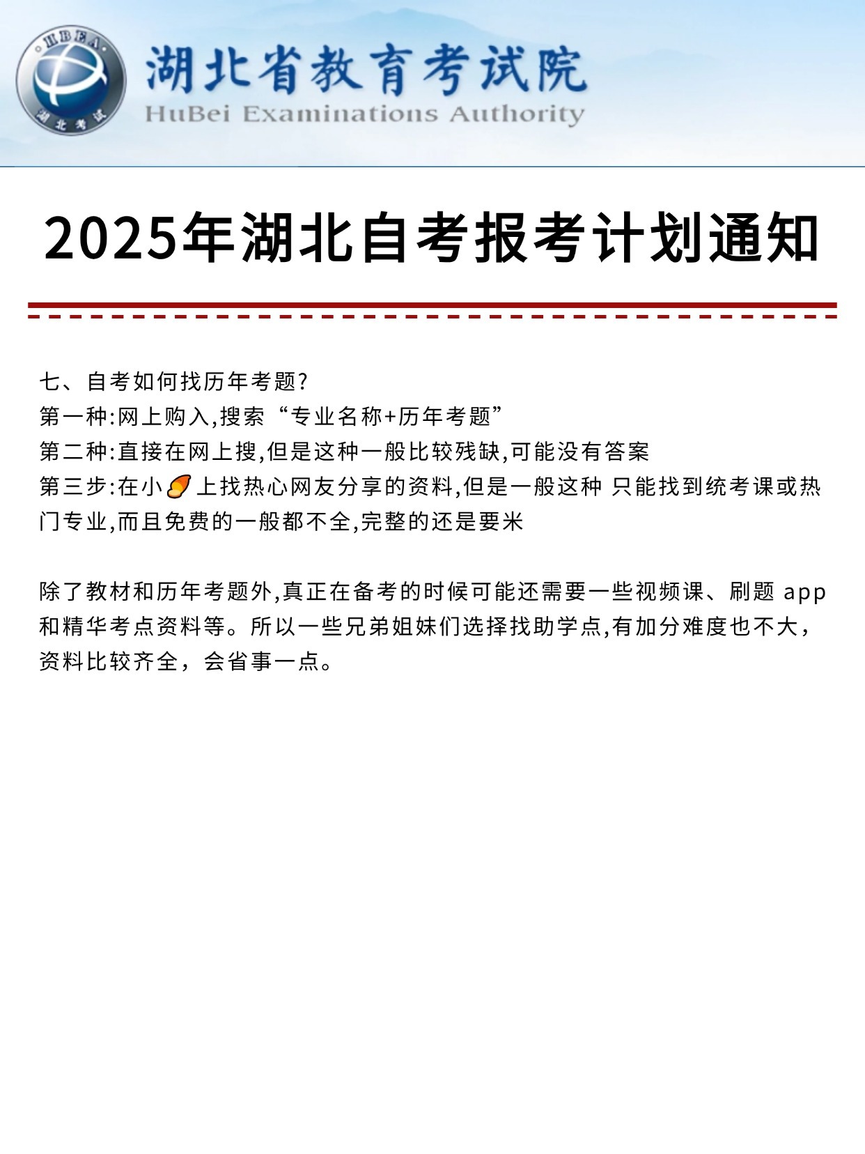 2025年湖北自考报名规划！