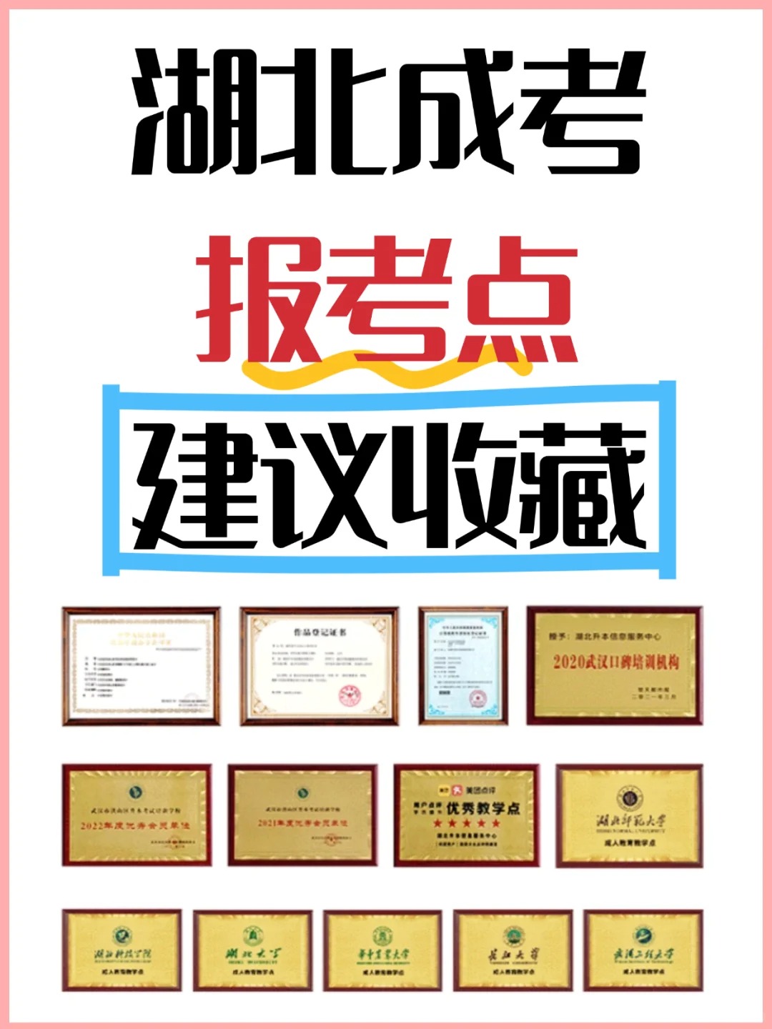 2025年湖北成人高考官方报考指南