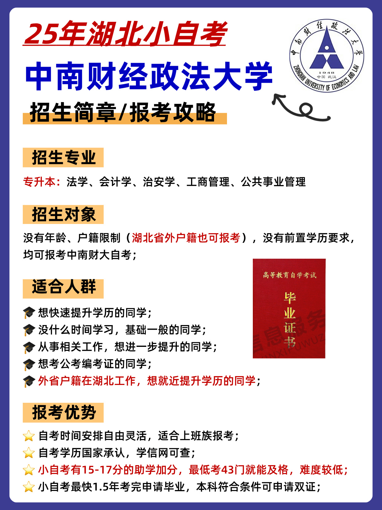 25年财大小自考火热报名中，错过等10月！