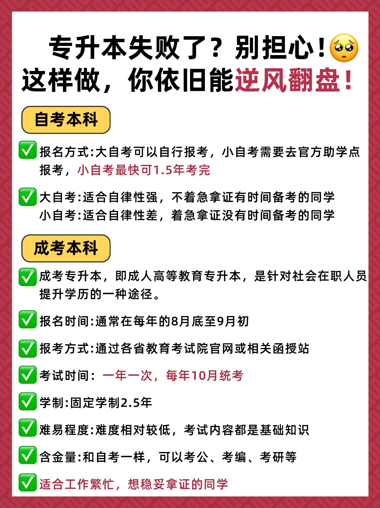 专升本失败了怎么办？别担心！这样做，你依旧能逆风翻盘