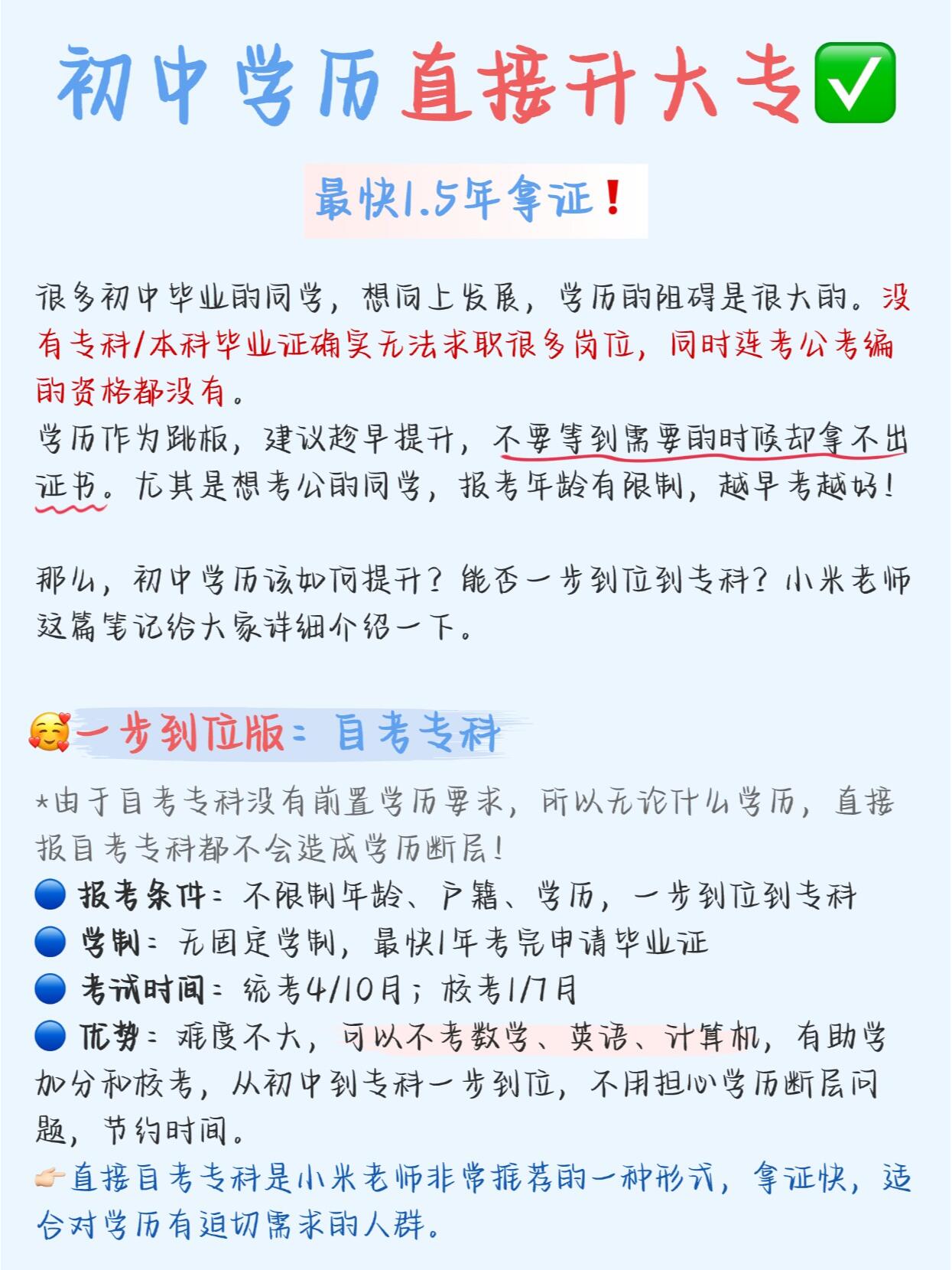 初中学历直升大专，最快1.5年拿证！