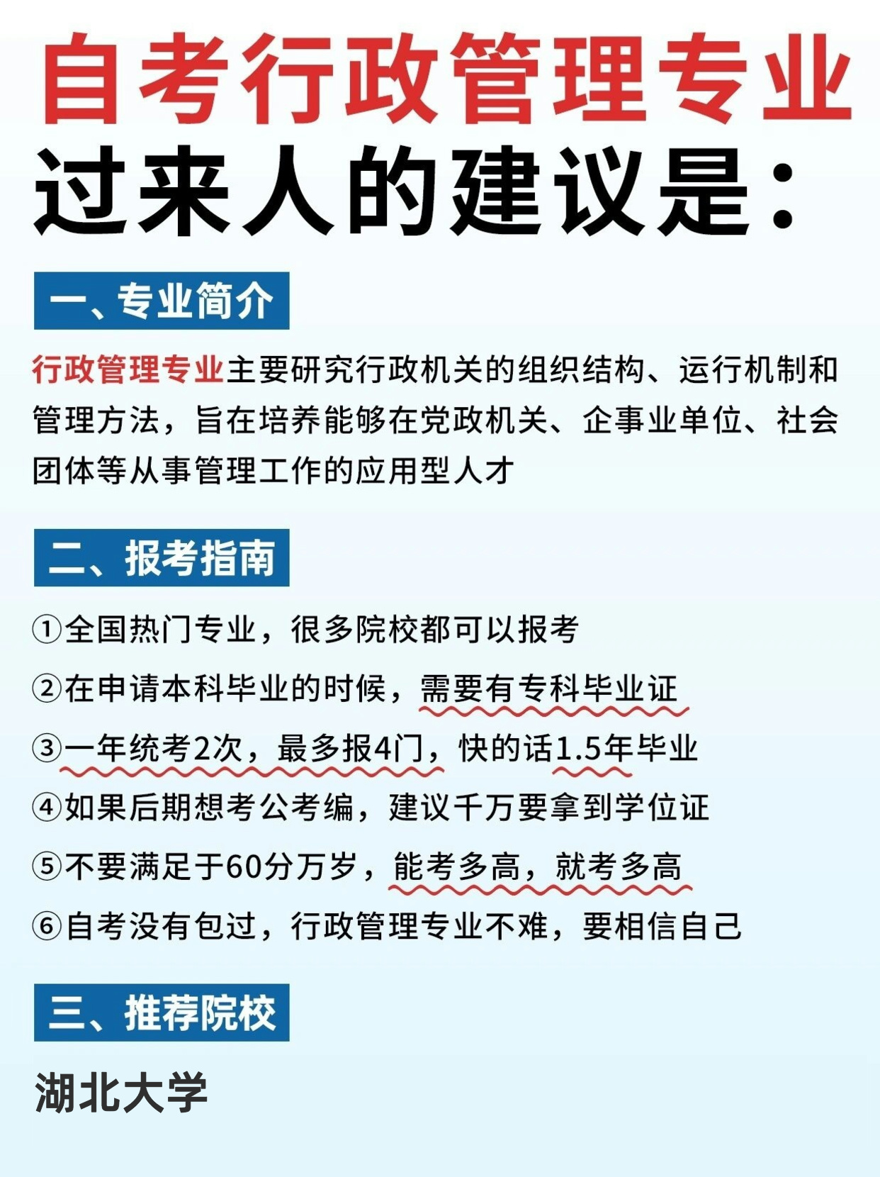 自考行政管理难不难？有哪些报考优势？