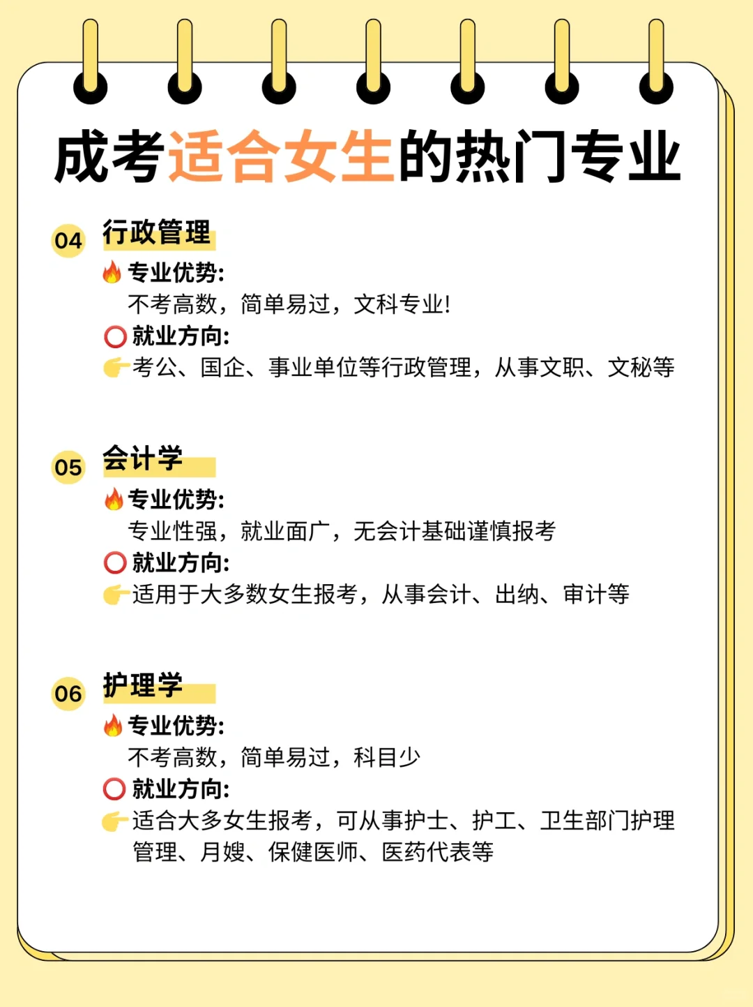 2025 年成考适合女生的热门专业！