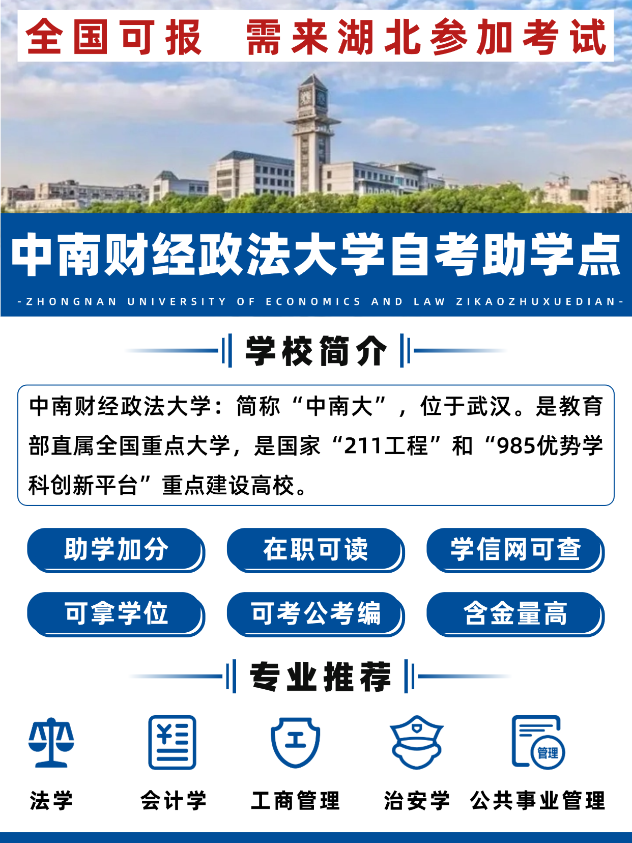 中南财大小自考 | 1.5年快速拿证攻略，速看！