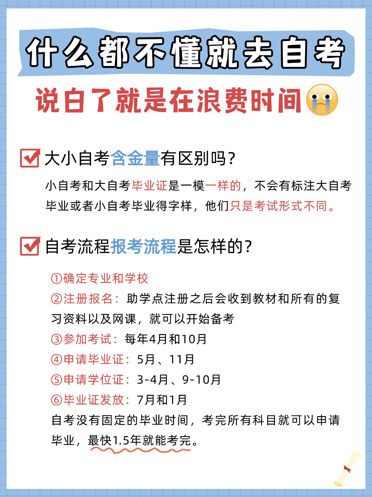 大小自考有什么区别，自考报名有哪些注意事项？