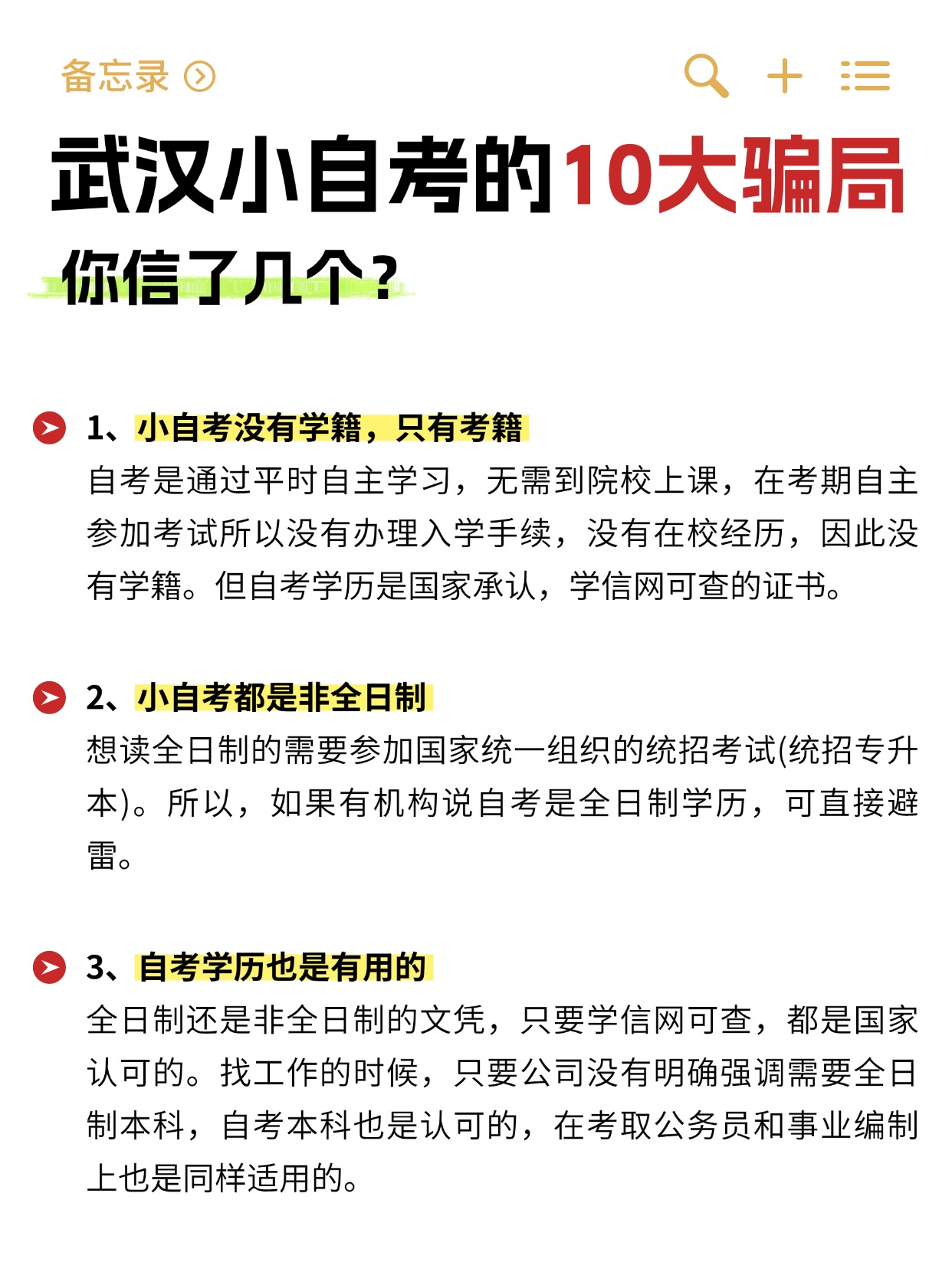 武汉小自考报名有哪些误区？怎么避免？