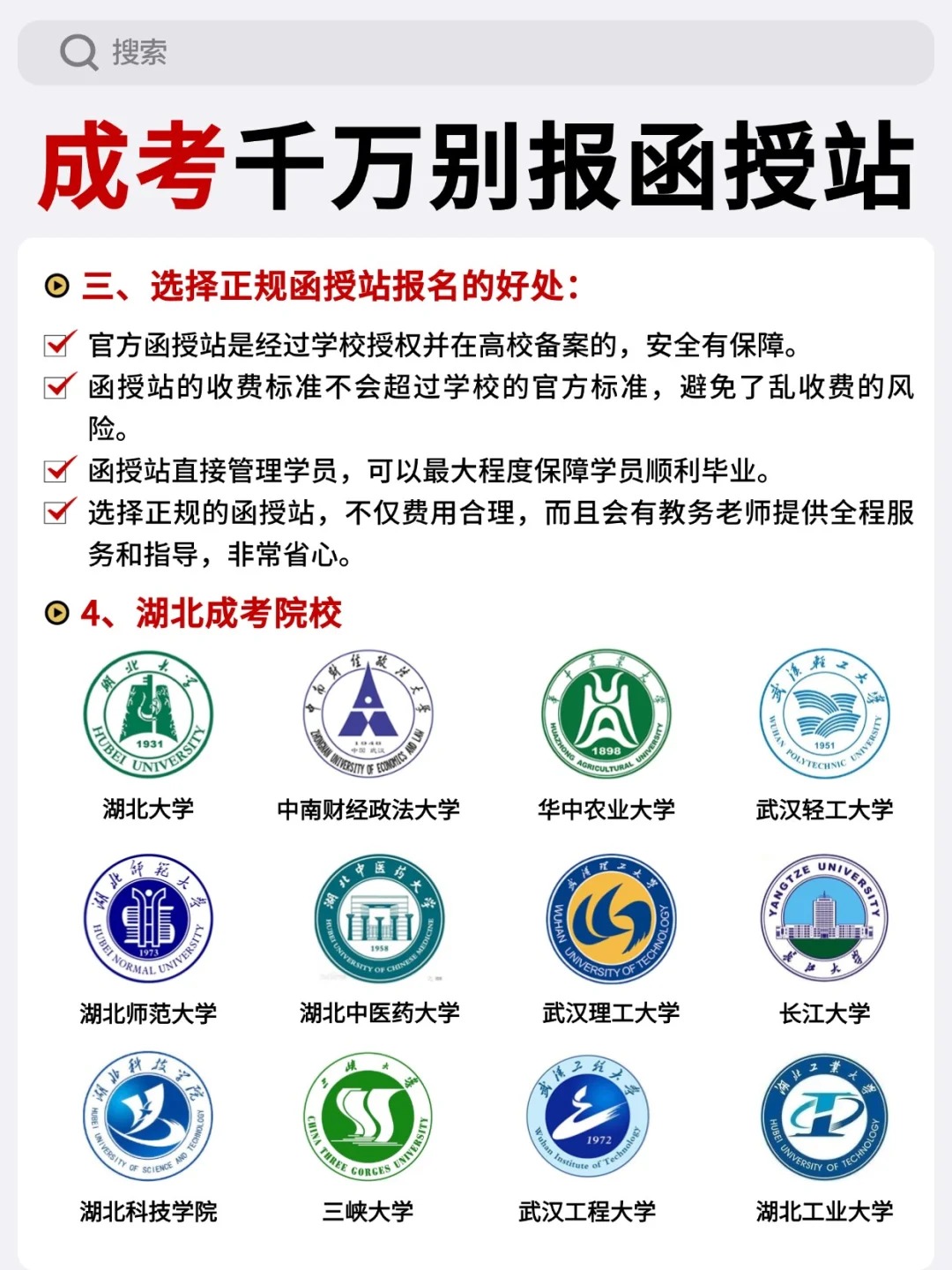 成人高考报名避坑指南：如何选择正规函授站 