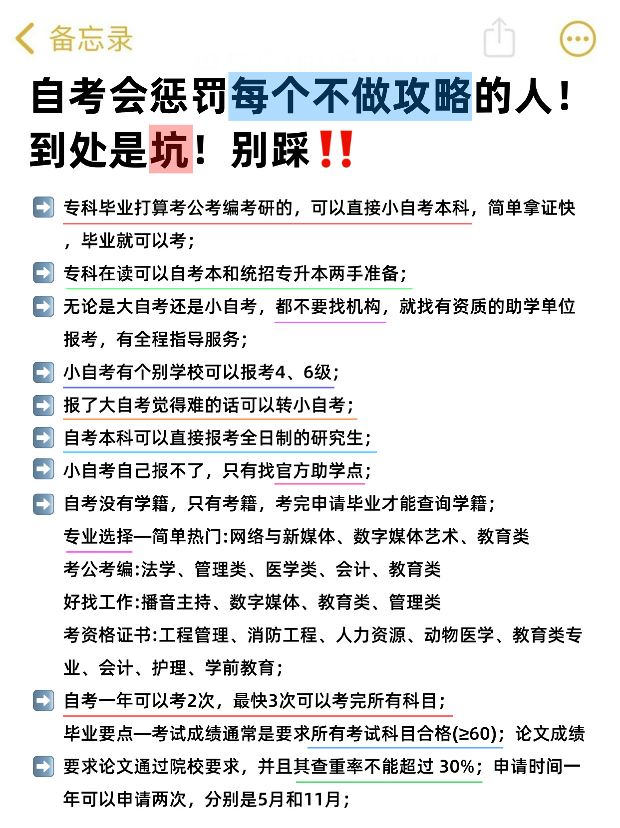 自考千万要做攻略！到处是坑，快避开！