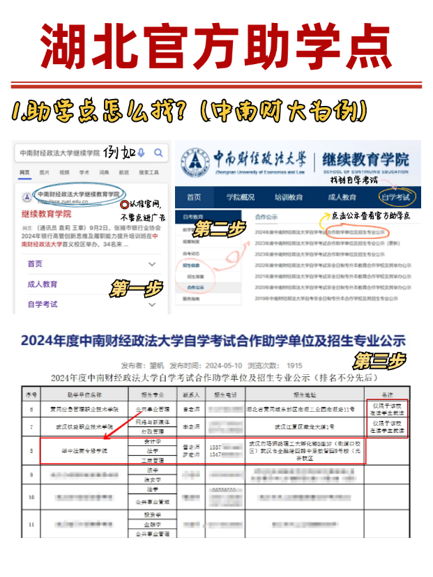 自考报考指南：官方助学点的重要性及辨别方法