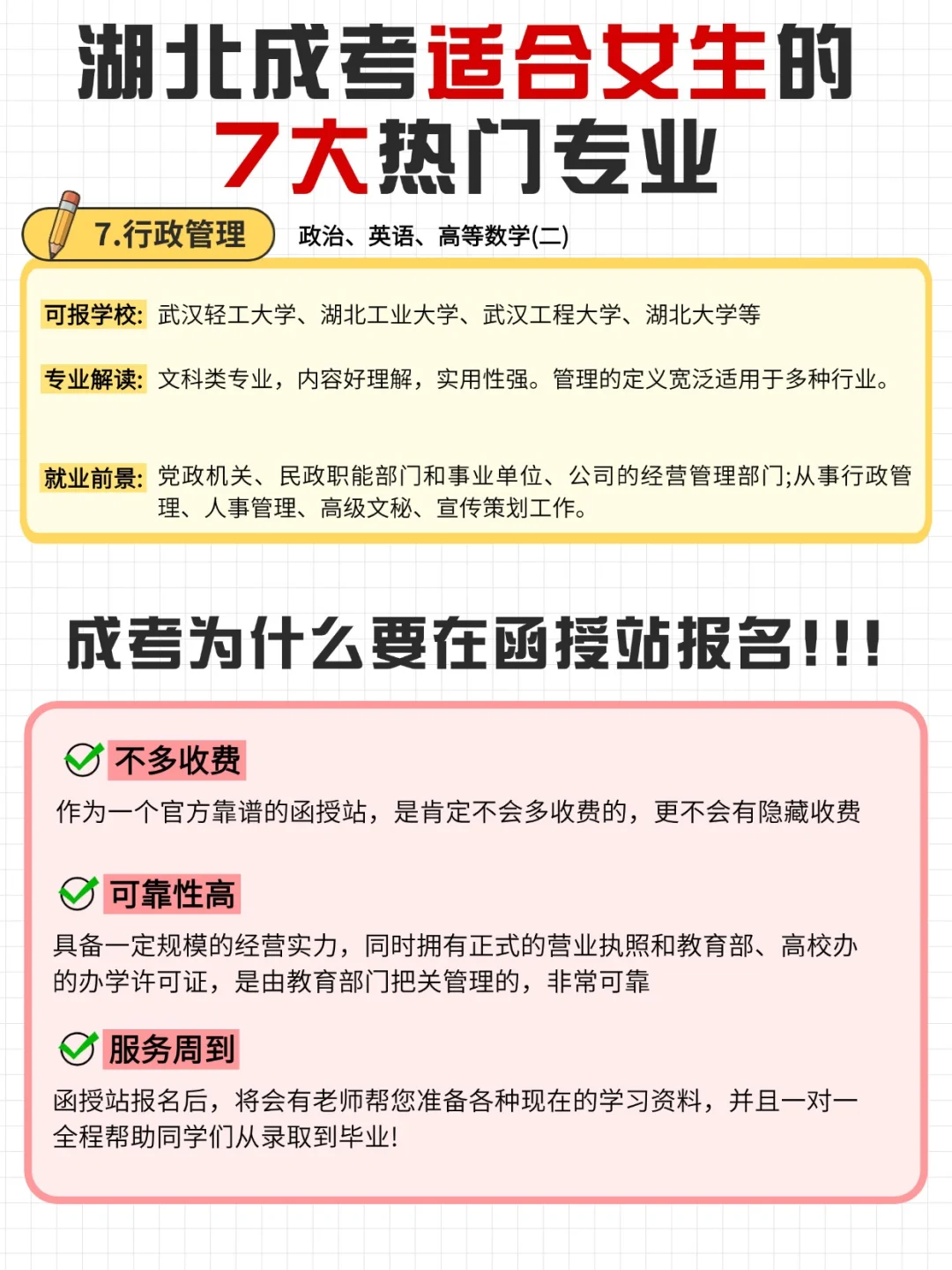 湖北成考适合女生的7大热门专业！