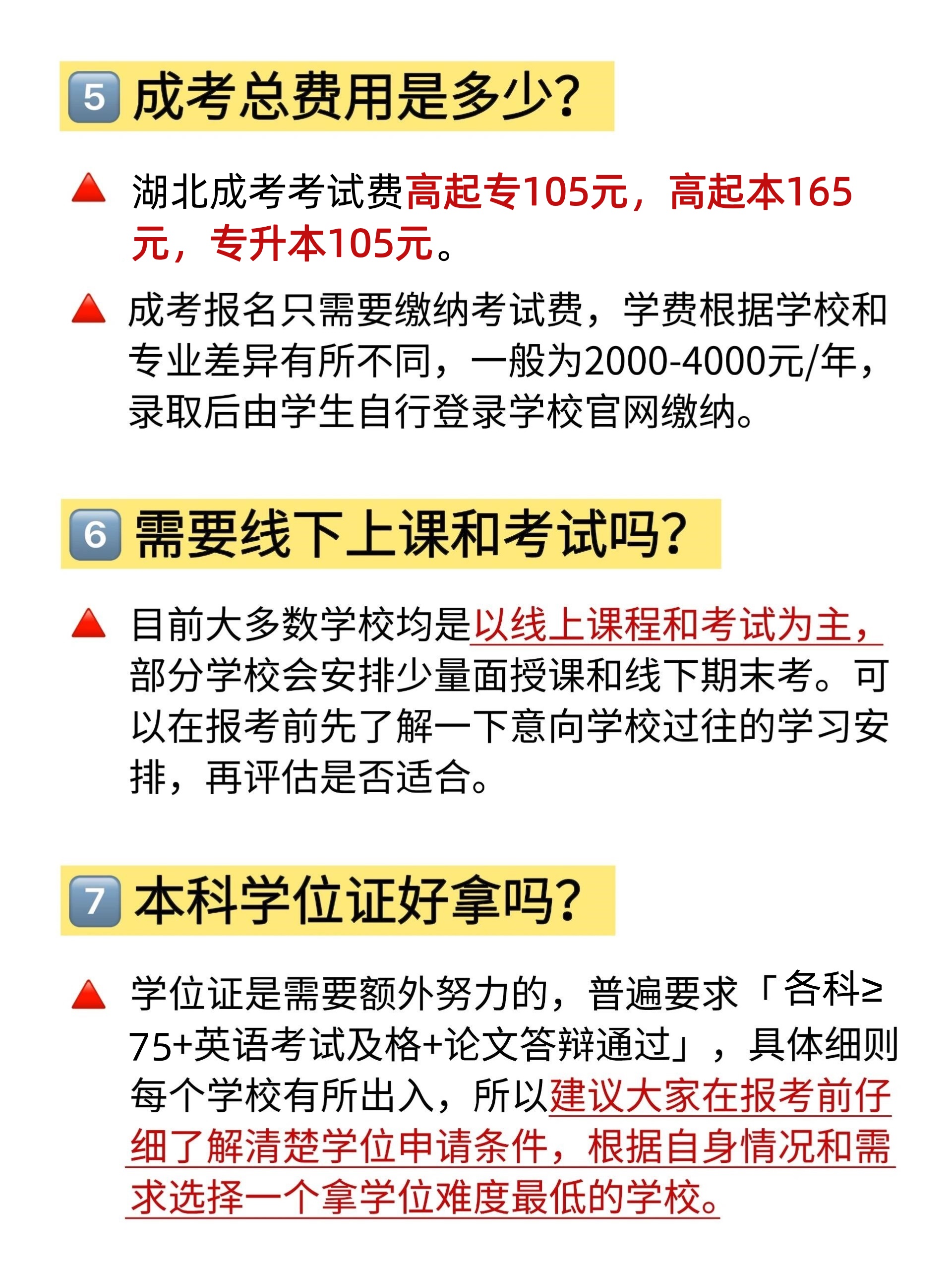 2024年成考报名你一定要了解清楚的10个问题