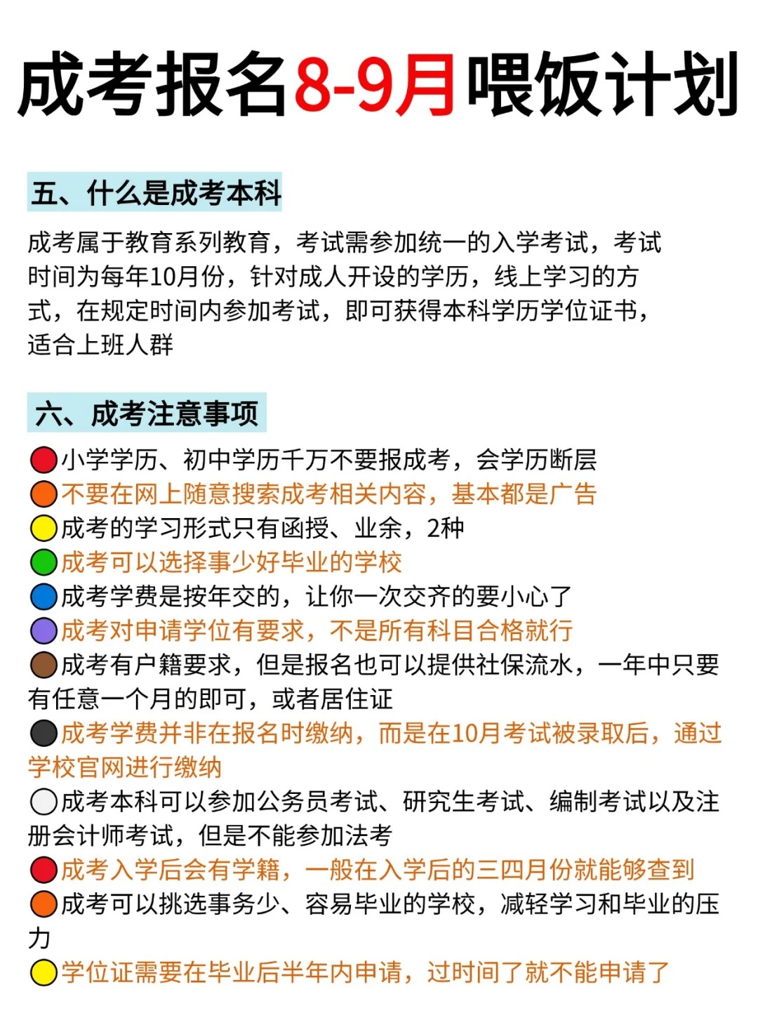 2024年湖北成考报名时间是什么时候？有哪些需要提前准备？