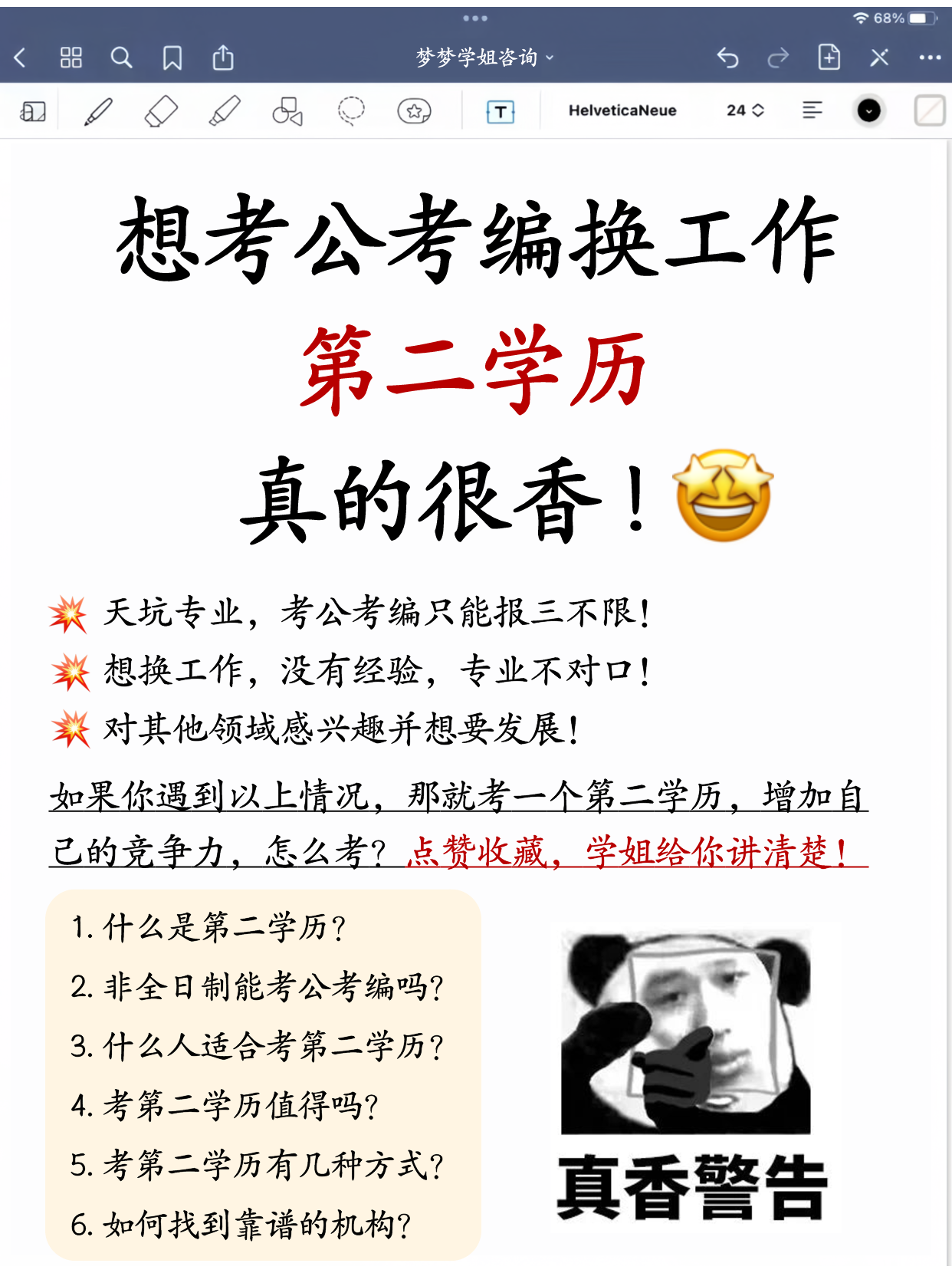 第二学历是什么？有什么作用？