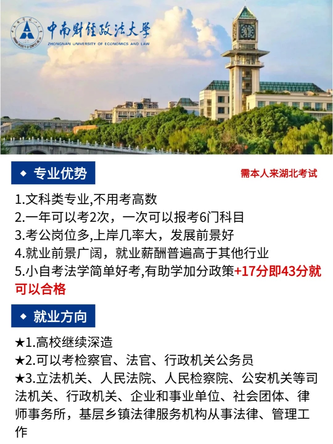 湖北自考法学全攻略：专升本、考高薪职业值得拥有！