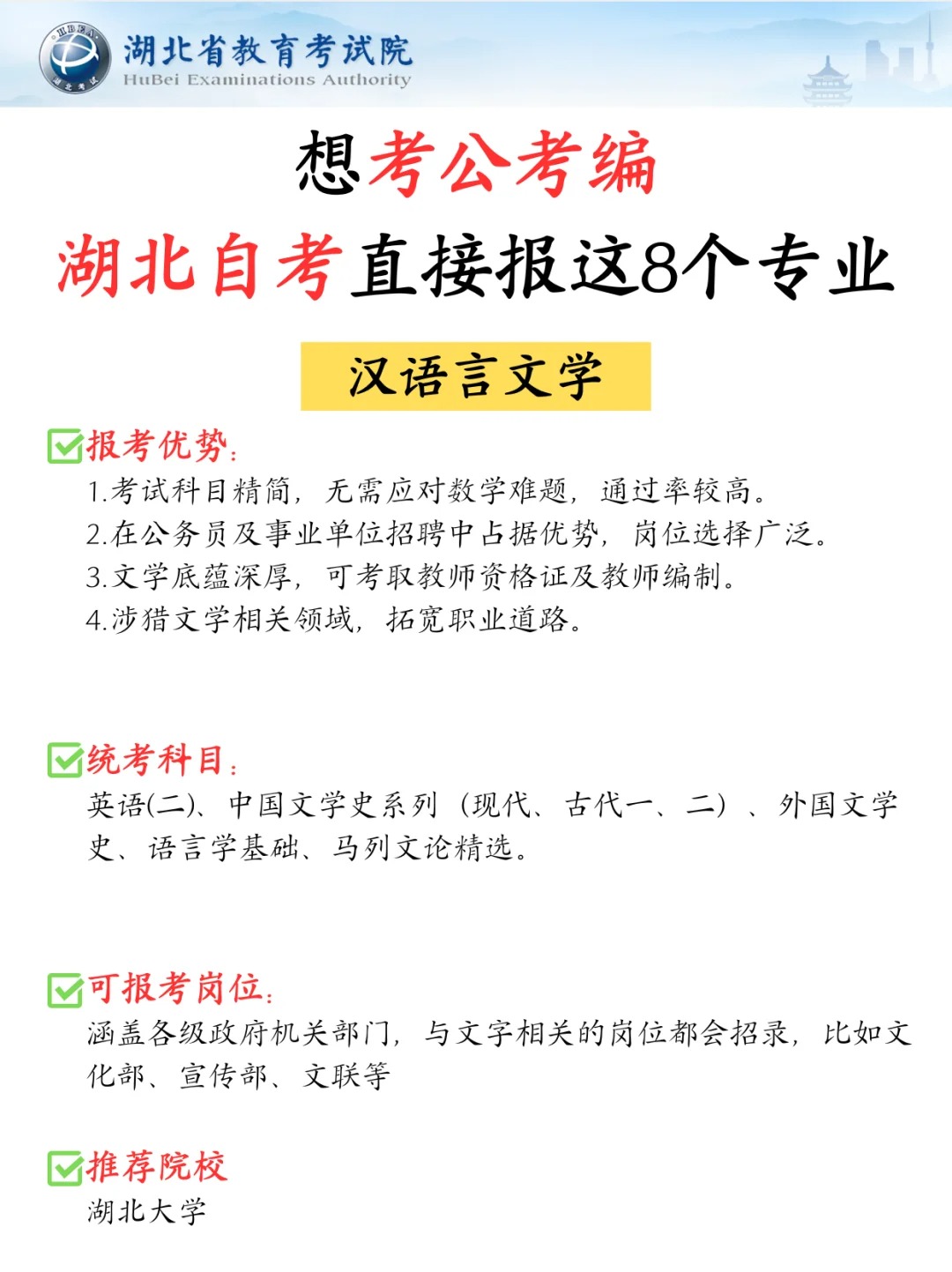 适合上班族考公考编的自考专业有哪些？