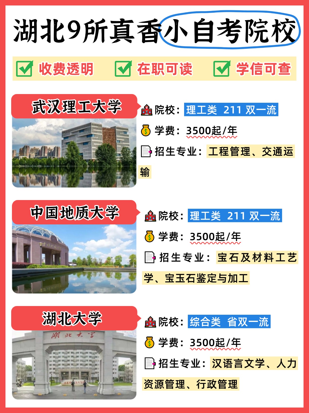 湖北小自考全攻略：院校、专业、学费一次讲明白