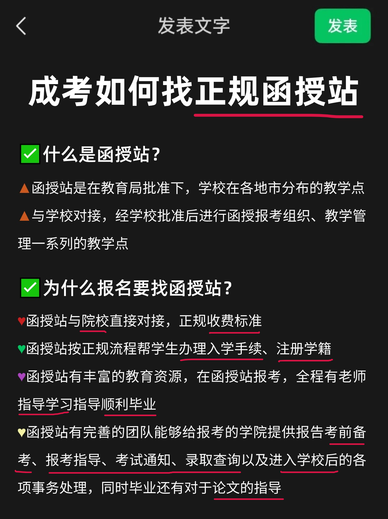 成考函授站怎么找？