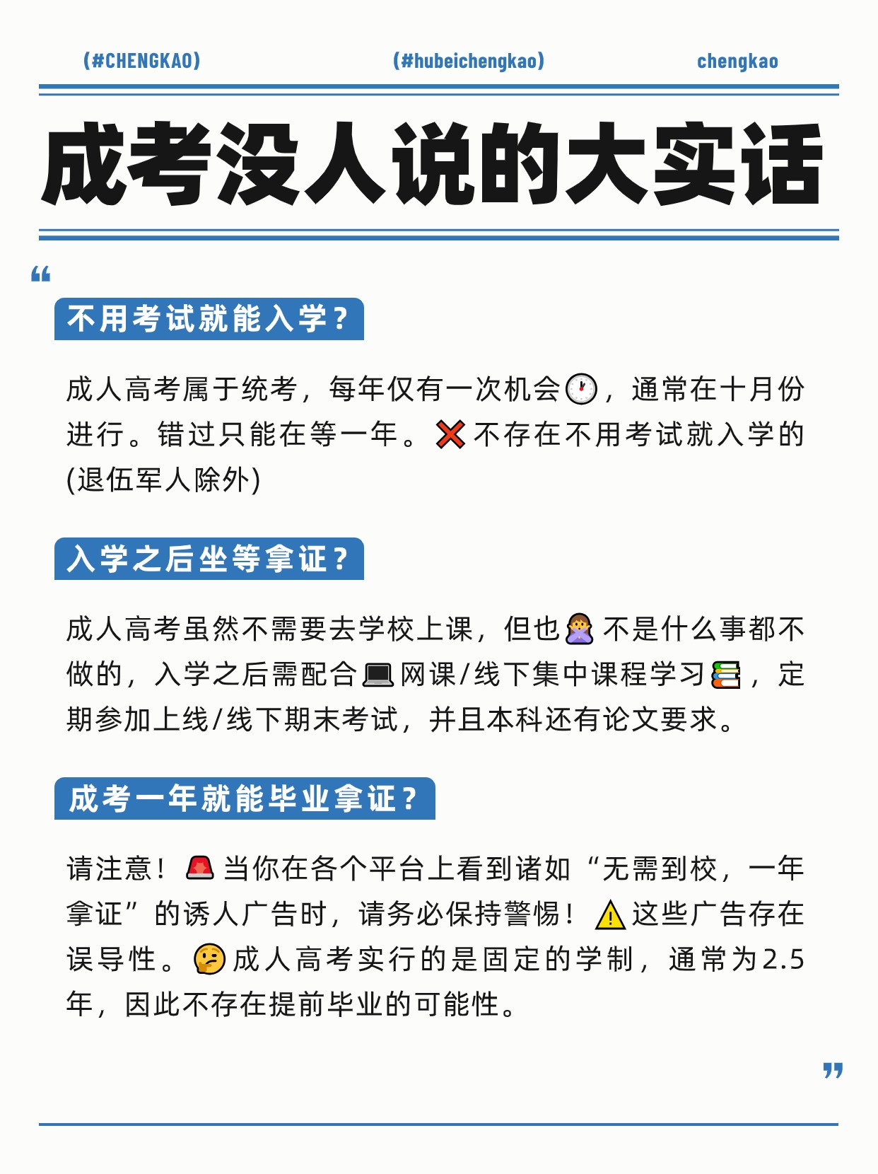 成人学历有用吗？报考有哪些注意事项？