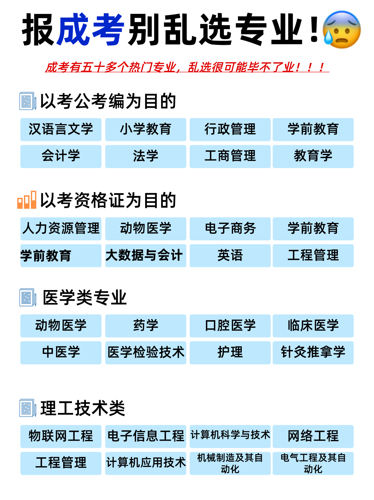 24年成考报名倒计时！教你快速选对专业！