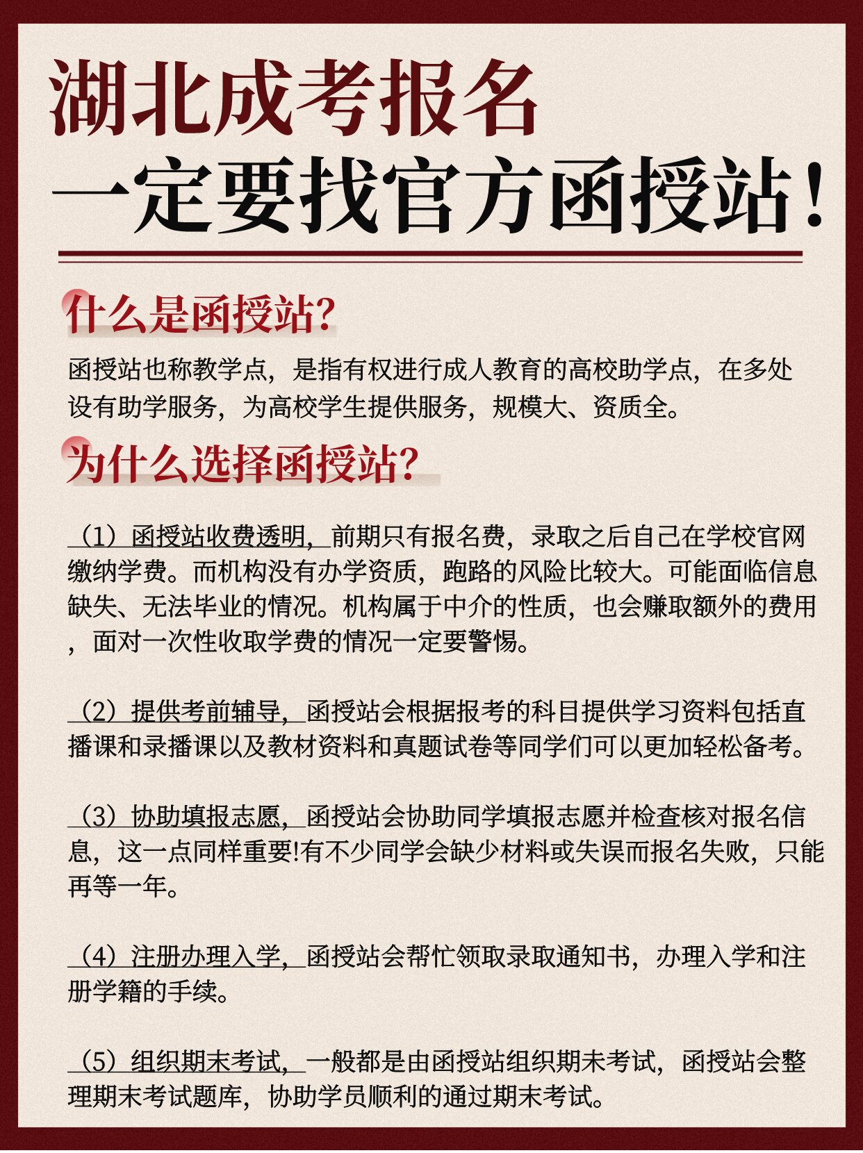 什么是成考函授站？为什么要选成考函授站报名？