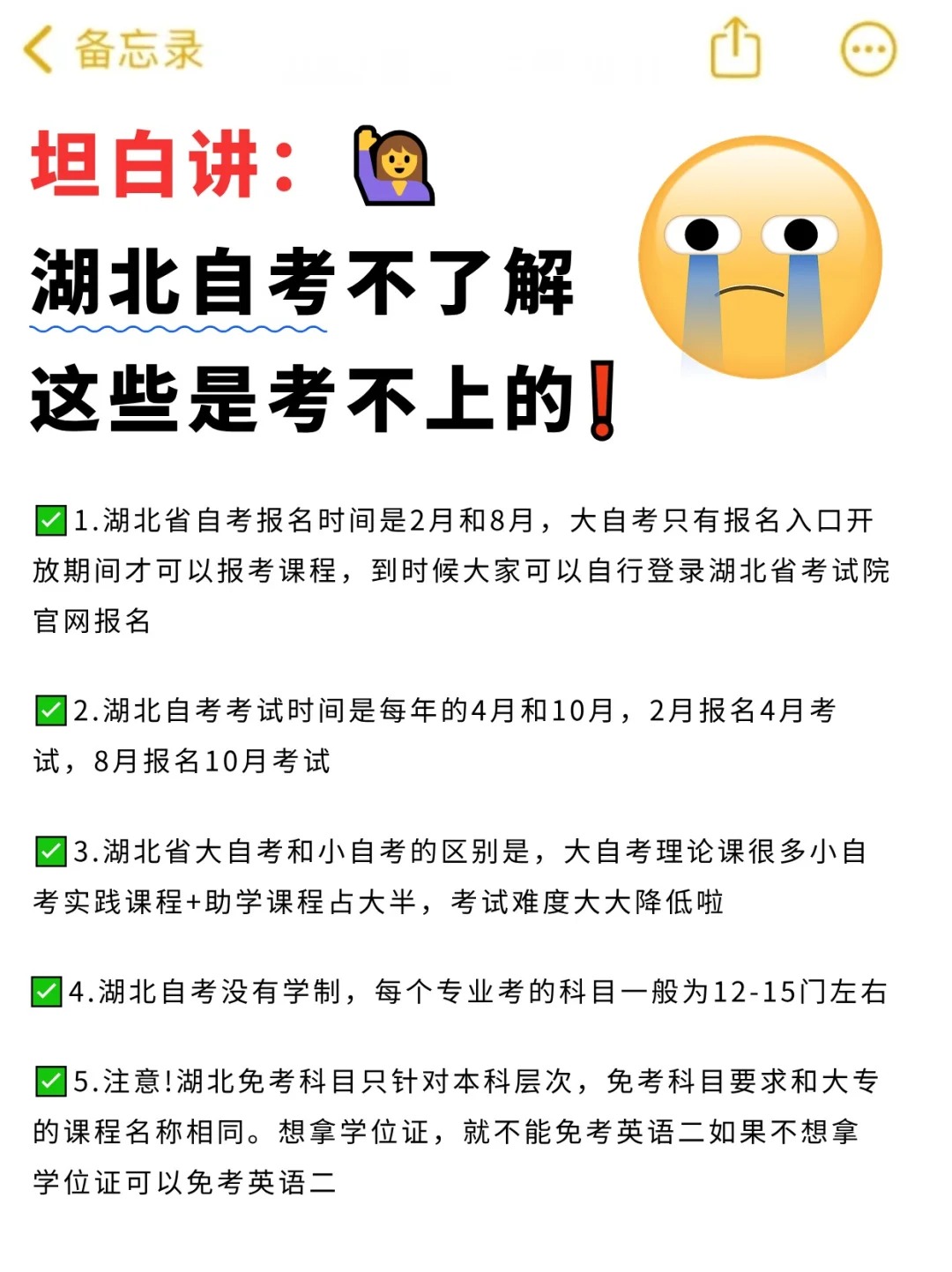 湖北自考报名，有哪些注意事项？