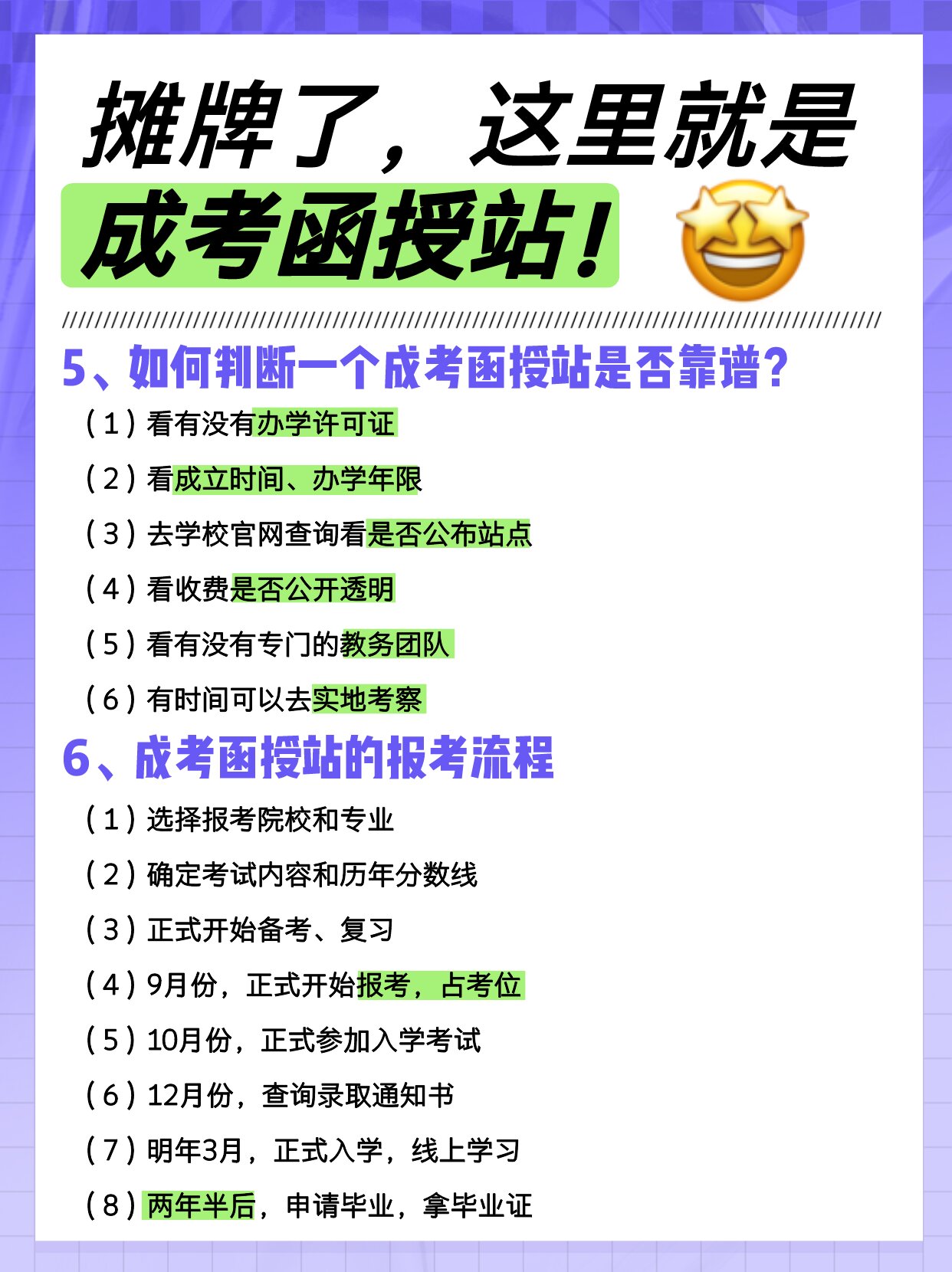 什么是成考函授站？成考为什么要找函授站报名？