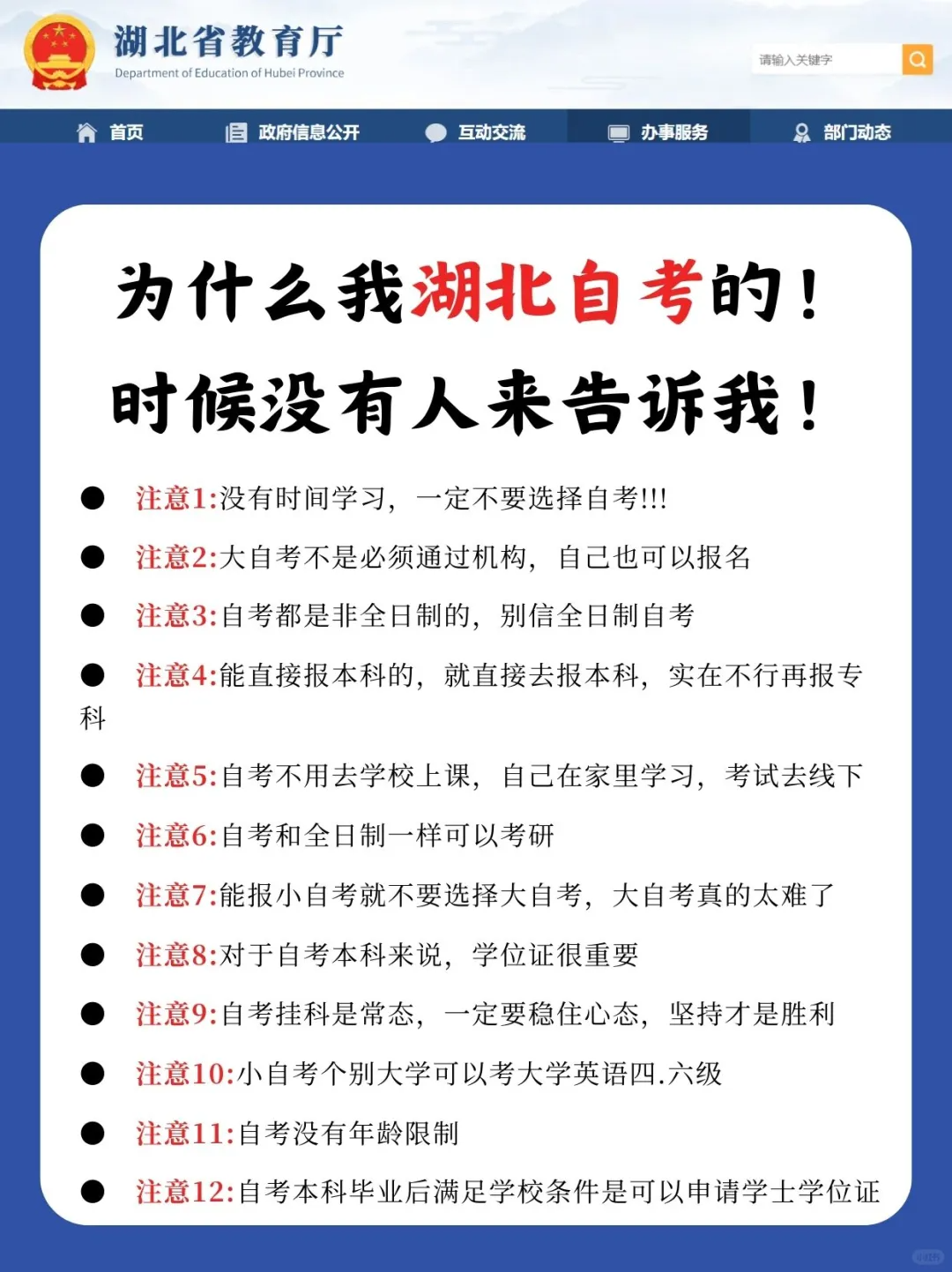 为什么我湖北自考的时候没有人来告诉我！