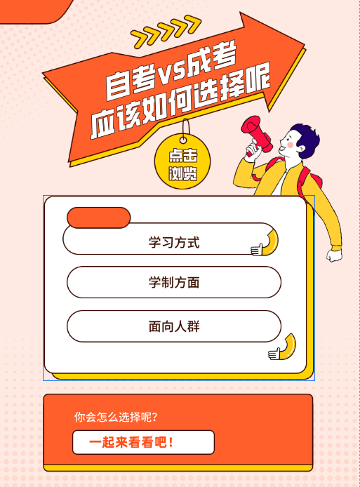 成考vs自考，他们有什么区别，应该怎么选呢？