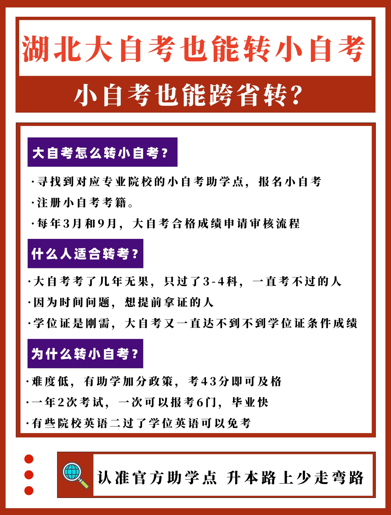 超详细攻略：大自考也能转为小自考？