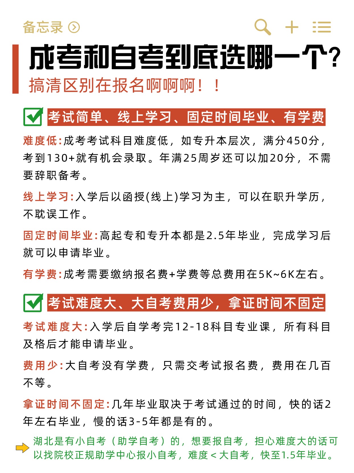 成考和自考到底怎么选，哪种形式更好？