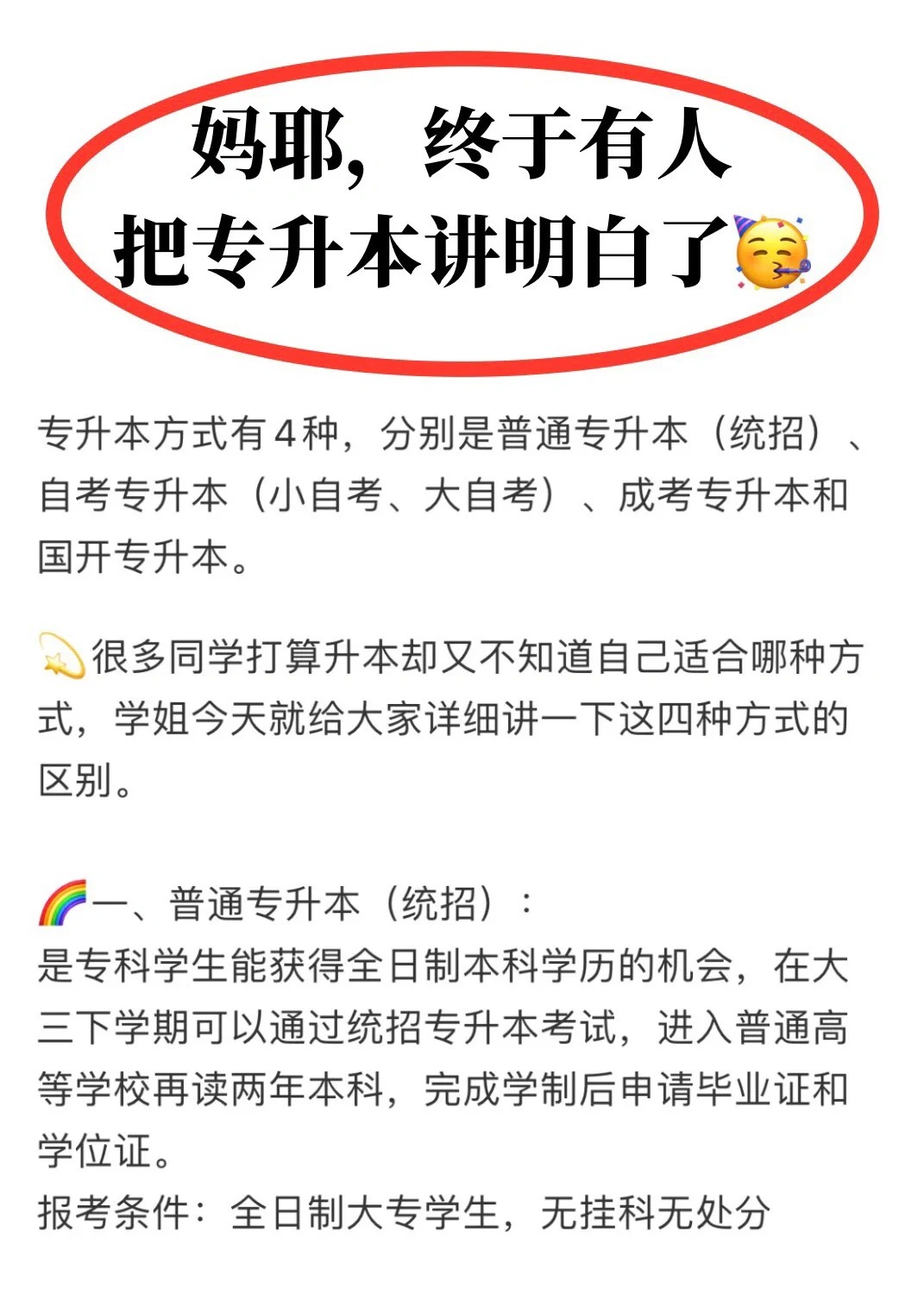 专升本有哪些形式，要怎么选择？