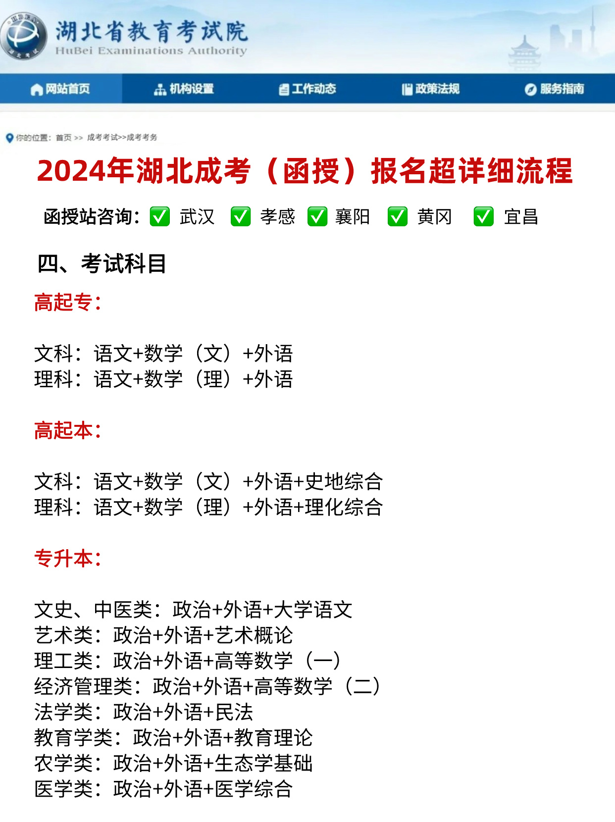 2024年湖北成考报名详细流程，赶紧码住！