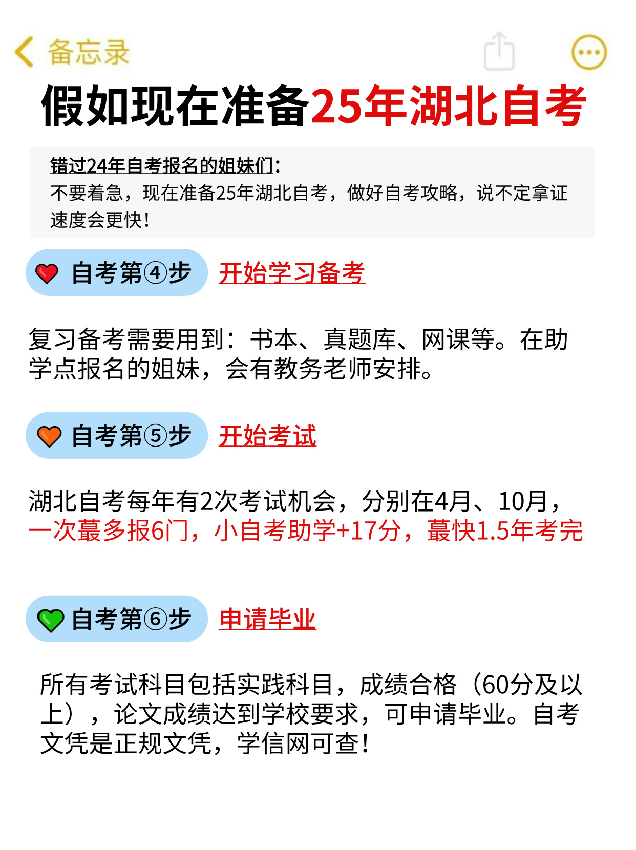 25年湖北自考报考攻略，赶紧码住！