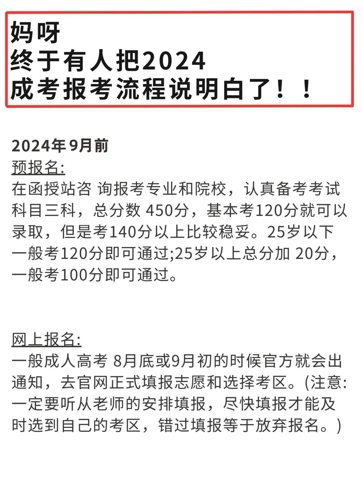 24年成人高考什么时候报名？成考难不难？