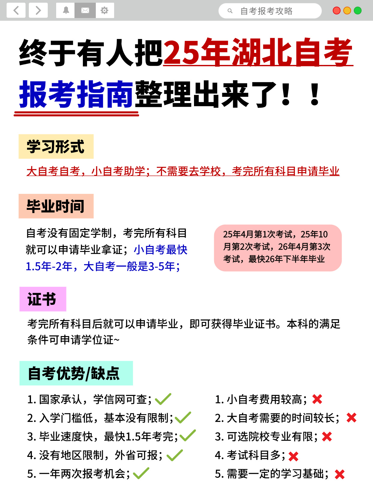 报湖北自考看这篇就够了！很难踩坑的！