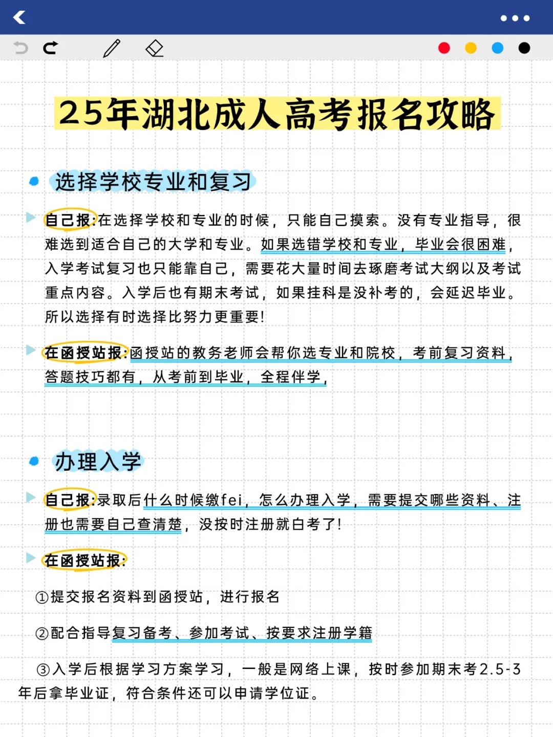 2025年湖北成考报名攻略：两种方式，如何选择？