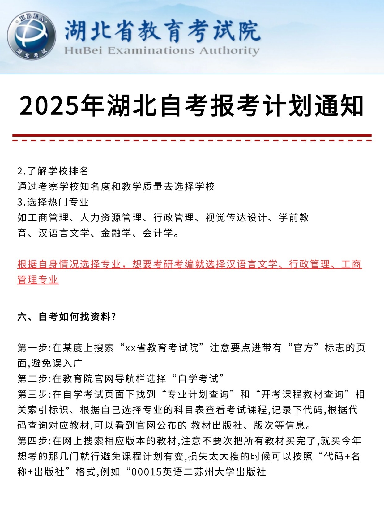 2025年湖北自考报名规划！