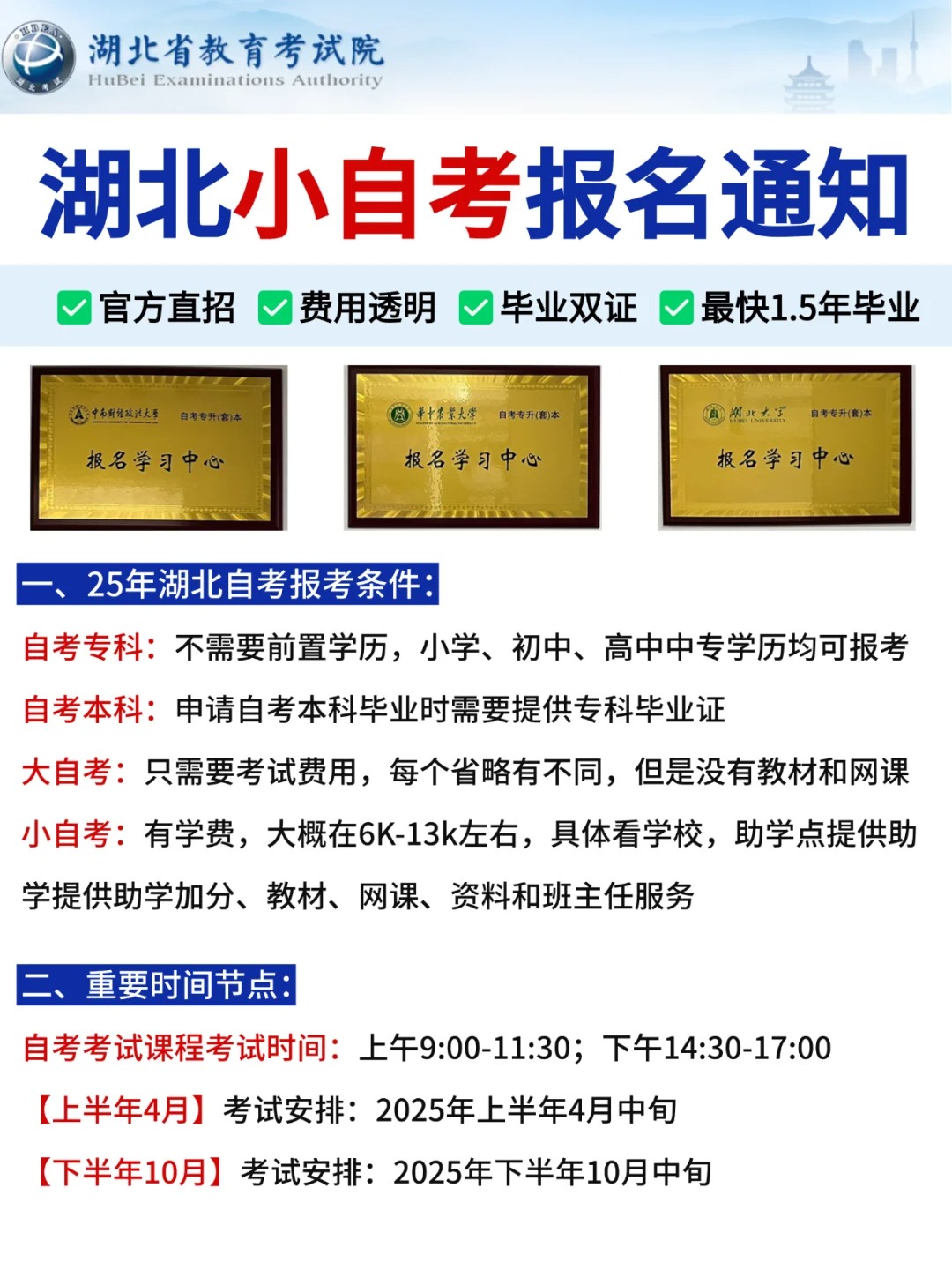 2025年湖北省高等教育自学考试报名指南