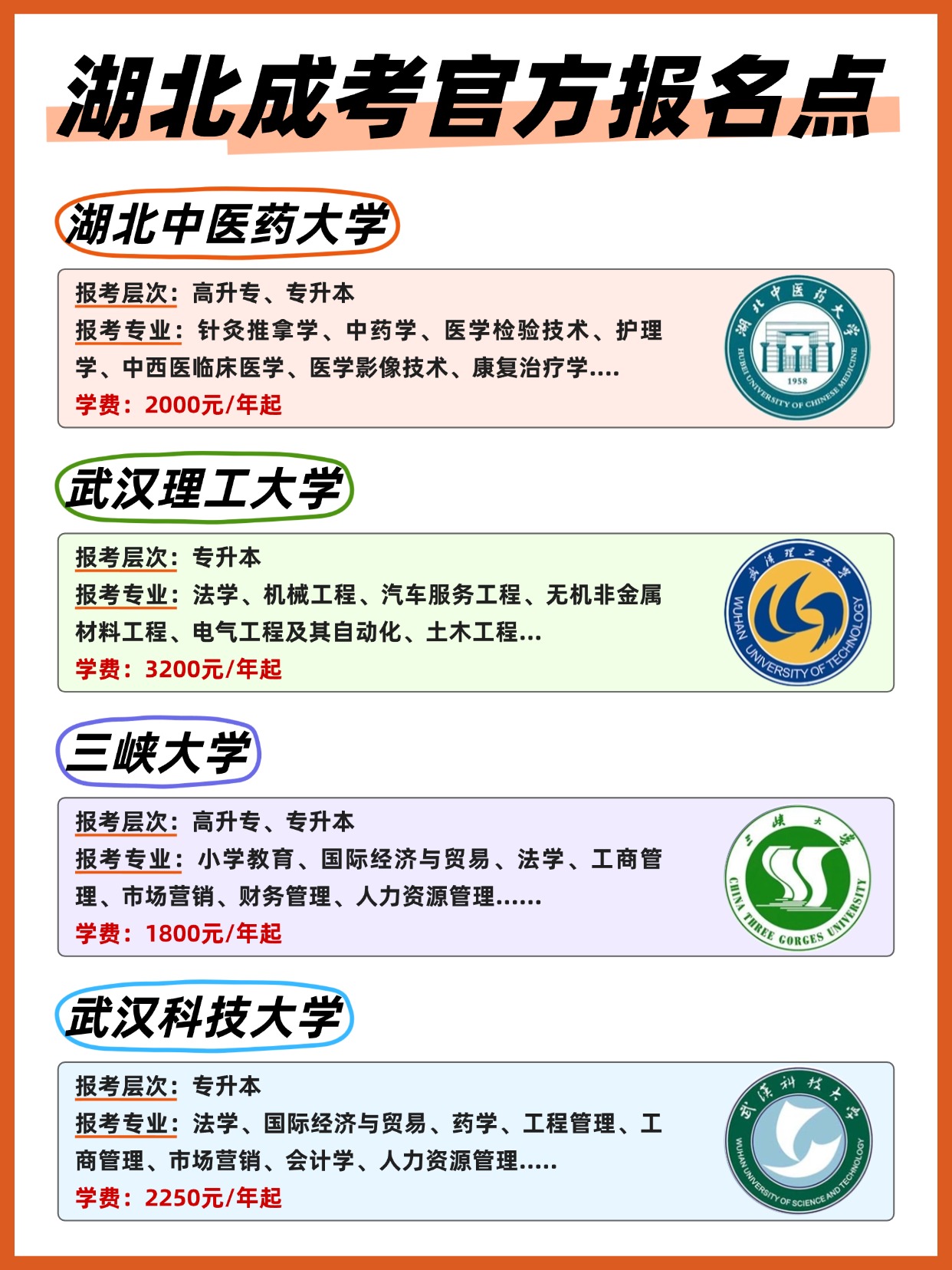 准备报25年湖北成人高考的同学，认准官方函授站！  