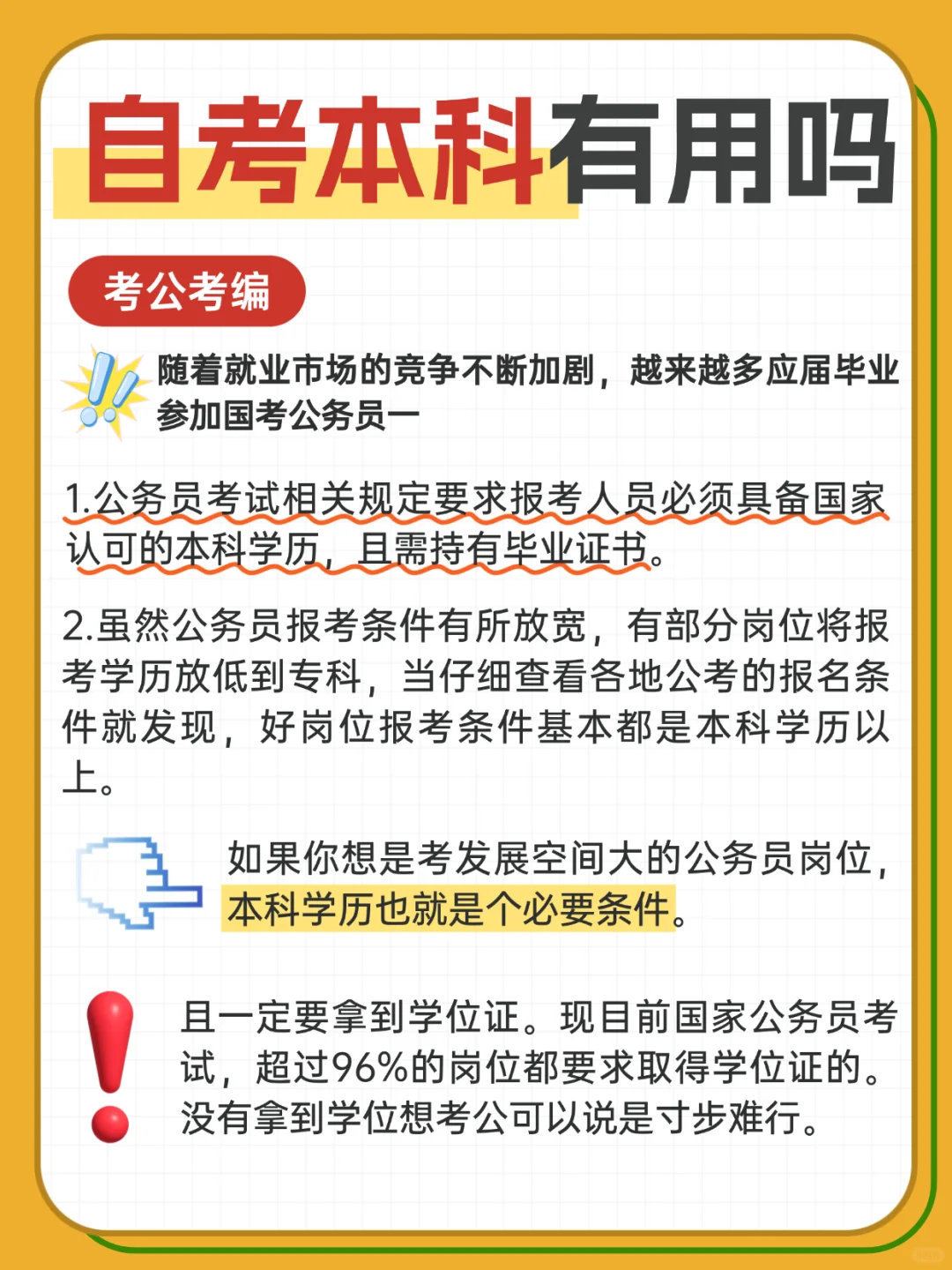 自考本科有什么用？提升学历到底值不值？