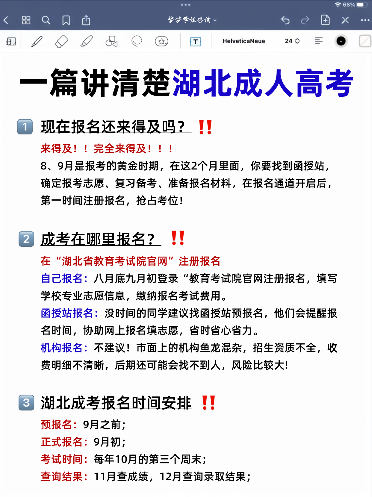 码住！一次性给你讲清楚湖北成人高考！